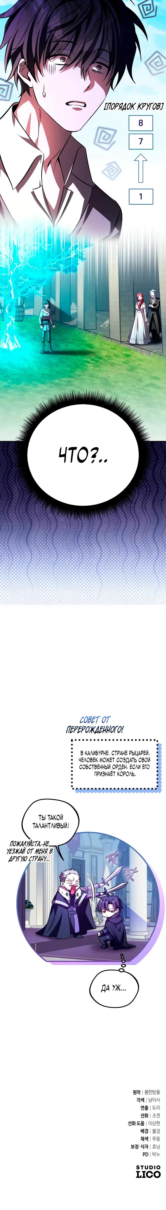 Манга Стал покровителем злодеев - Глава 10 Страница 48