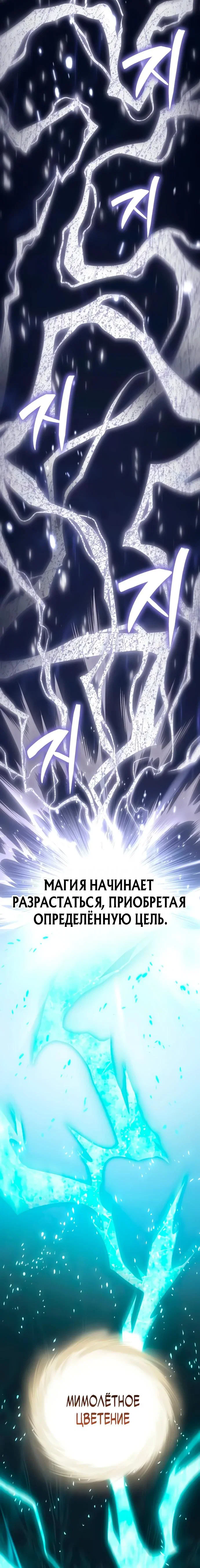 Манга Стал покровителем злодеев - Глава 10 Страница 39