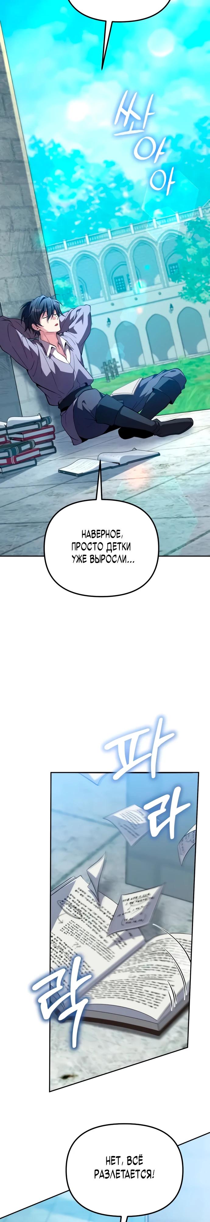 Манга Стал покровителем злодеев - Глава 10 Страница 27