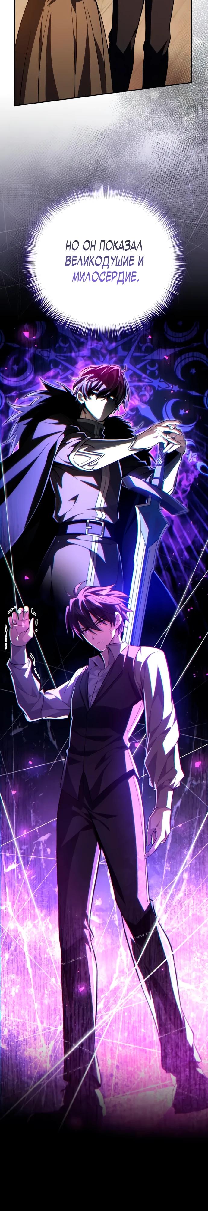 Манга Стал покровителем злодеев - Глава 10 Страница 17