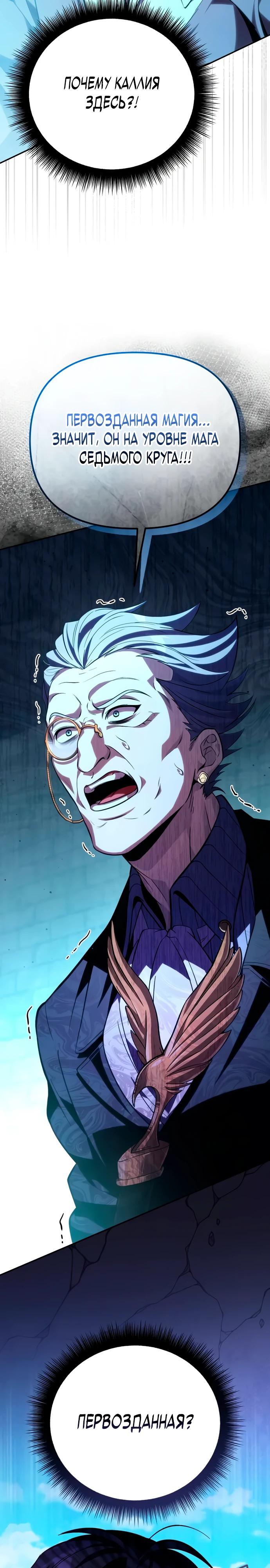 Манга Стал покровителем злодеев - Глава 10 Страница 47