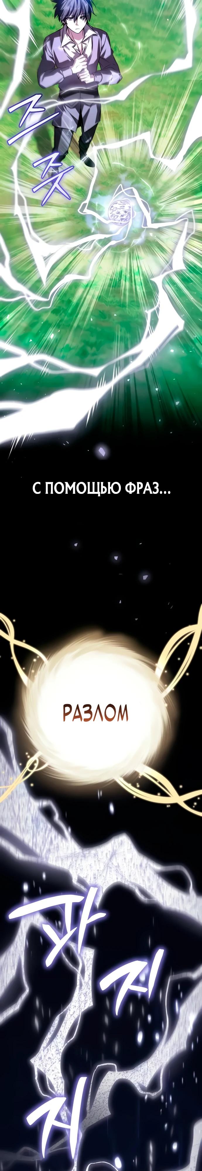 Манга Стал покровителем злодеев - Глава 10 Страница 38