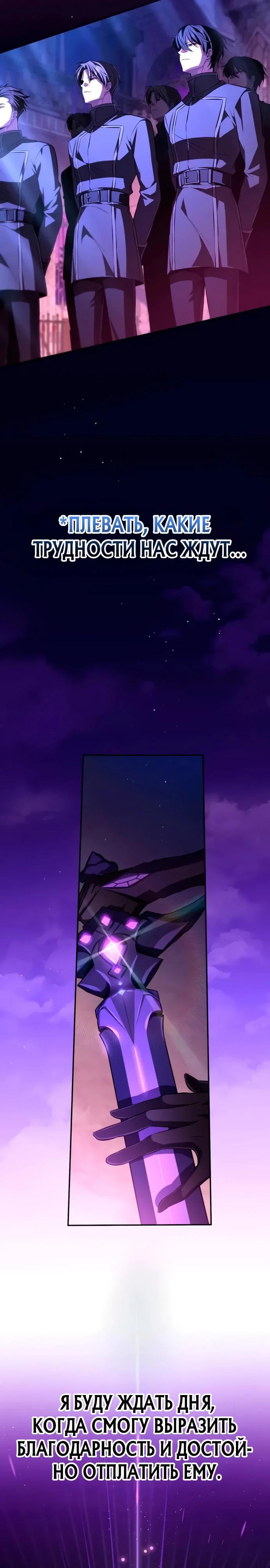 Манга Стал покровителем злодеев - Глава 10 Страница 24