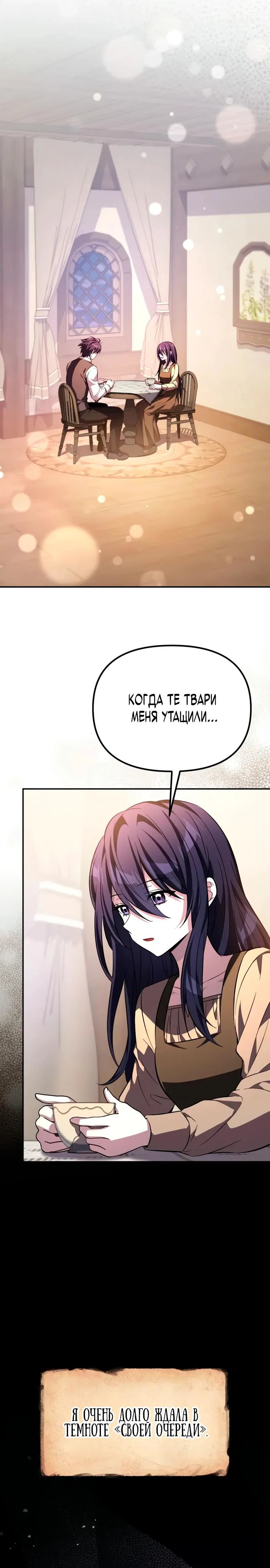 Манга Стал покровителем злодеев - Глава 10 Страница 3