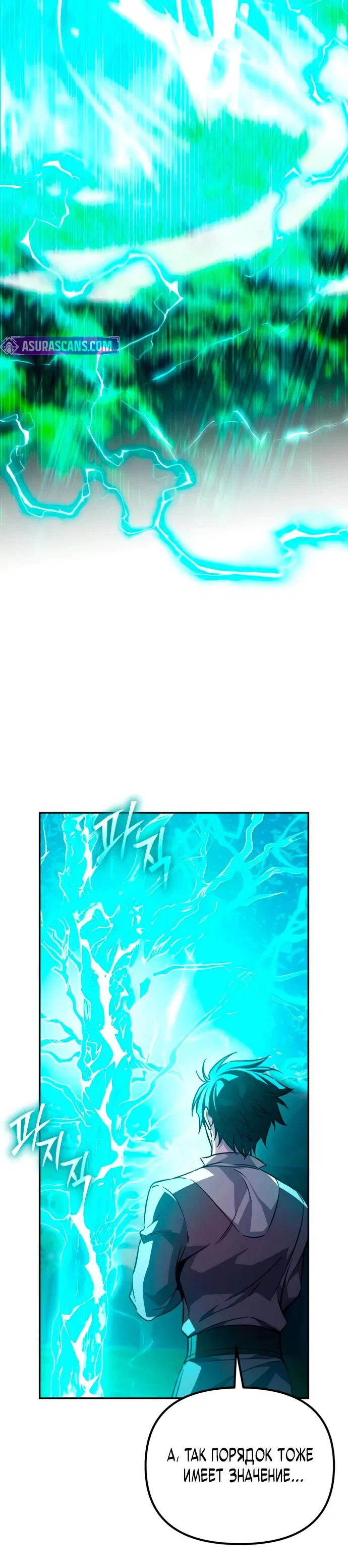 Манга Стал покровителем злодеев - Глава 10 Страница 44