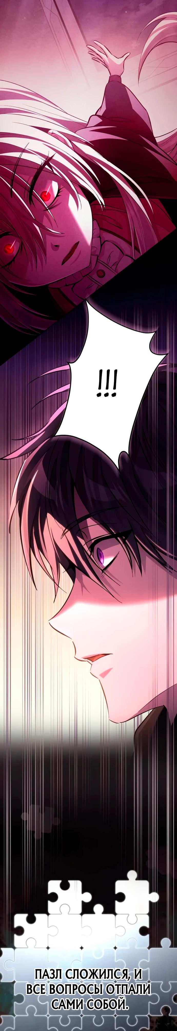 Манга Стал покровителем злодеев - Глава 10 Страница 13