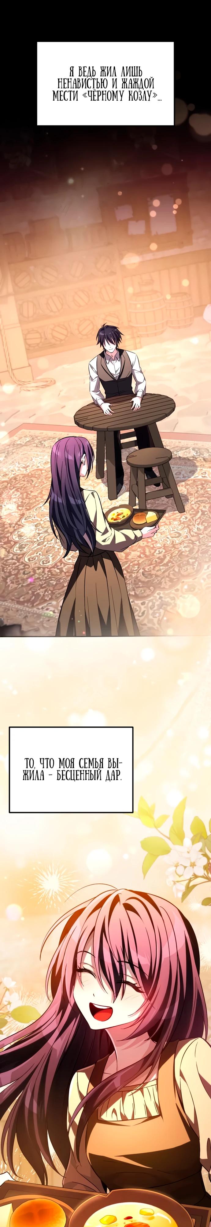 Манга Стал покровителем злодеев - Глава 10 Страница 18