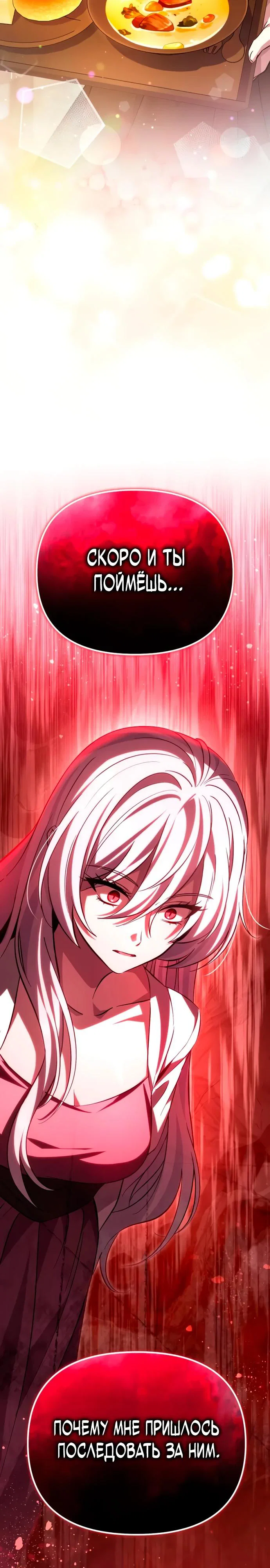 Манга Стал покровителем злодеев - Глава 10 Страница 19