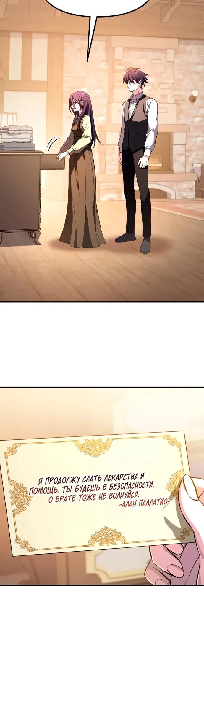 Манга Стал покровителем злодеев - Глава 10 Страница 10