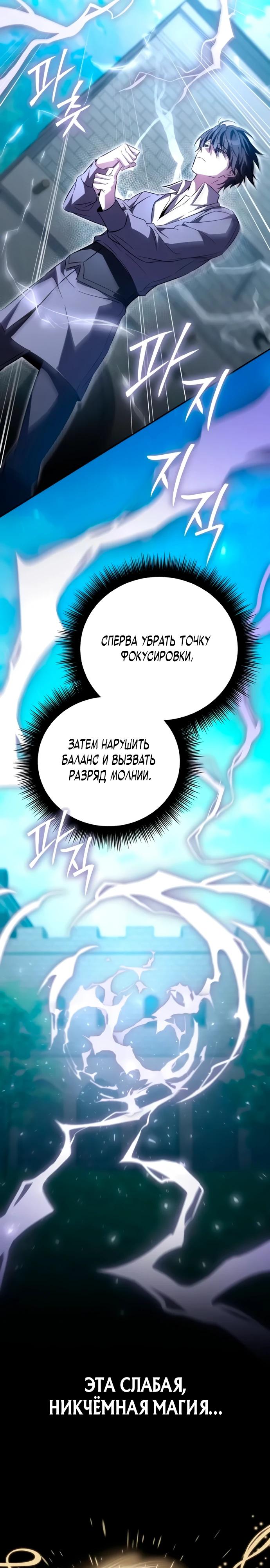 Манга Стал покровителем злодеев - Глава 10 Страница 36