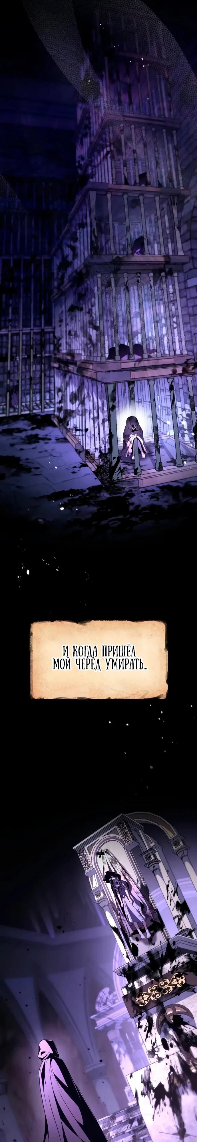 Манга Стал покровителем злодеев - Глава 10 Страница 4