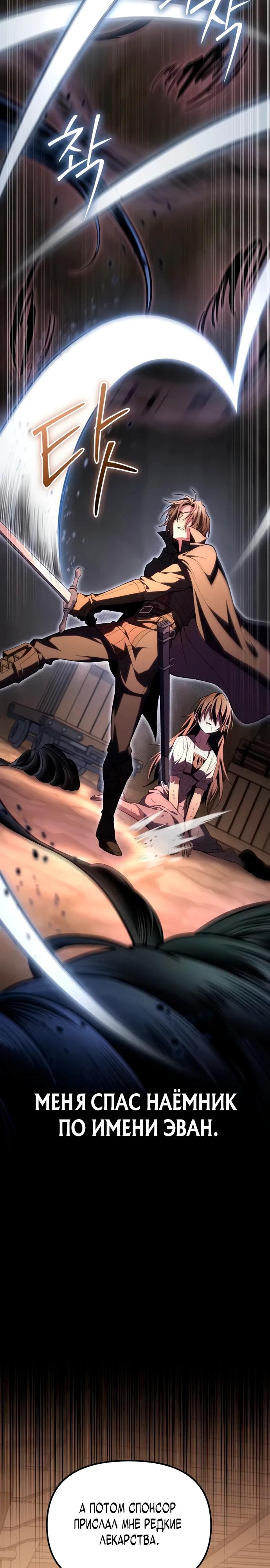 Манга Стал покровителем злодеев - Глава 10 Страница 9
