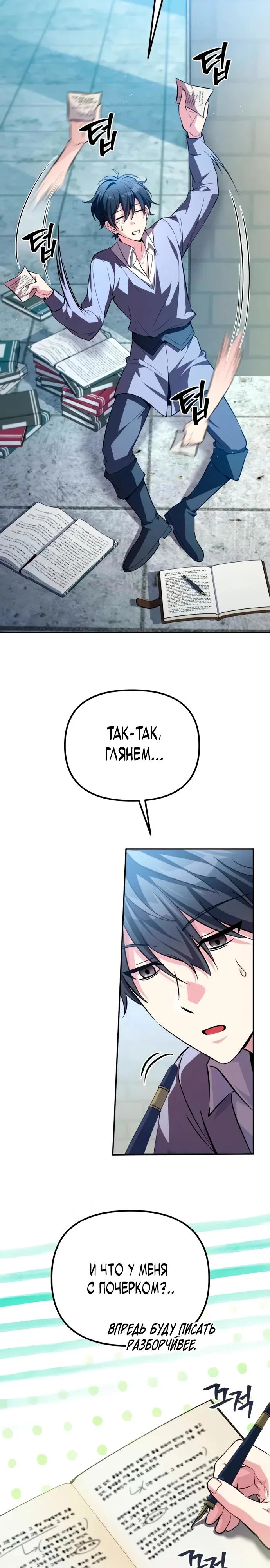 Манга Стал покровителем злодеев - Глава 10 Страница 28