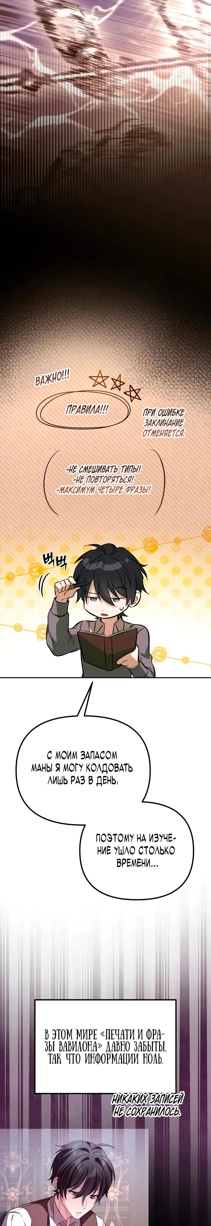 Манга Стал покровителем злодеев - Глава 10 Страница 33