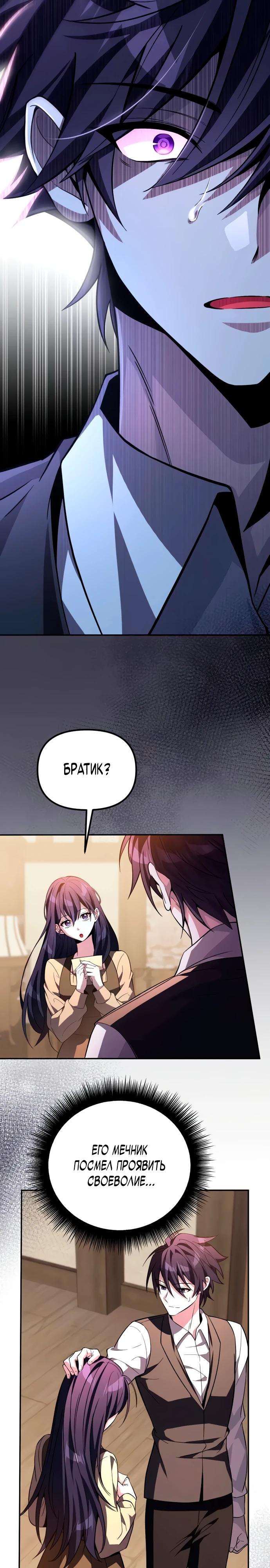 Манга Стал покровителем злодеев - Глава 10 Страница 16