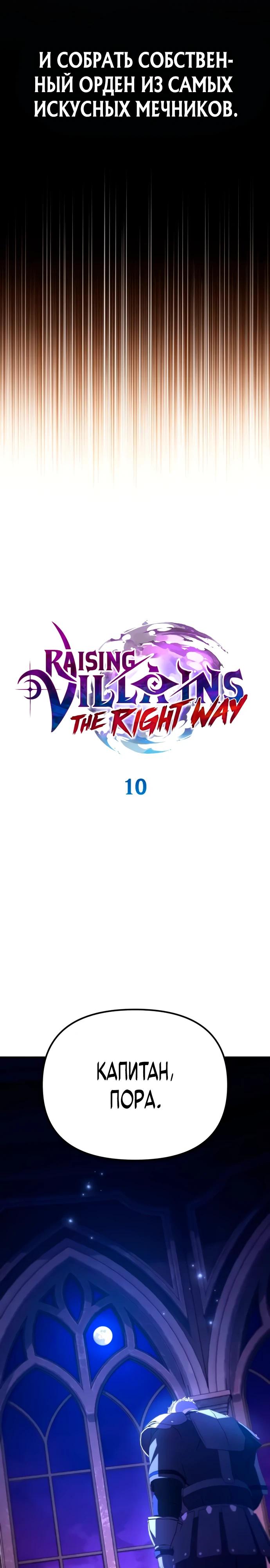 Манга Стал покровителем злодеев - Глава 10 Страница 22