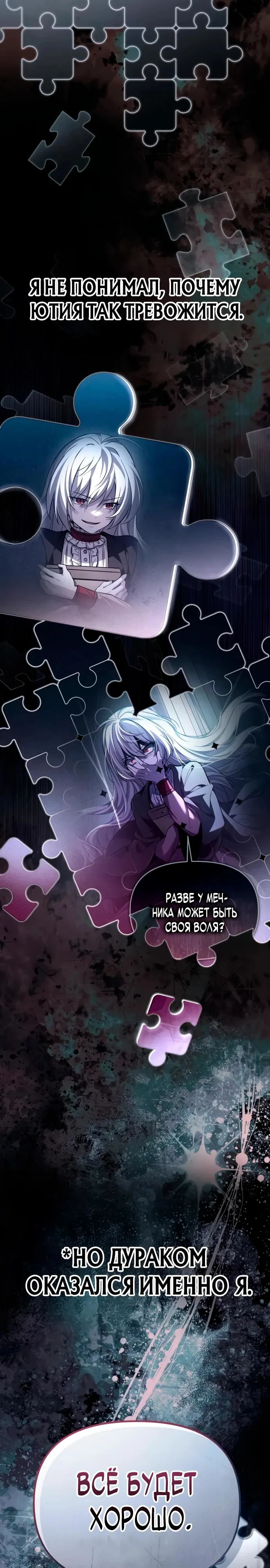 Манга Стал покровителем злодеев - Глава 10 Страница 14