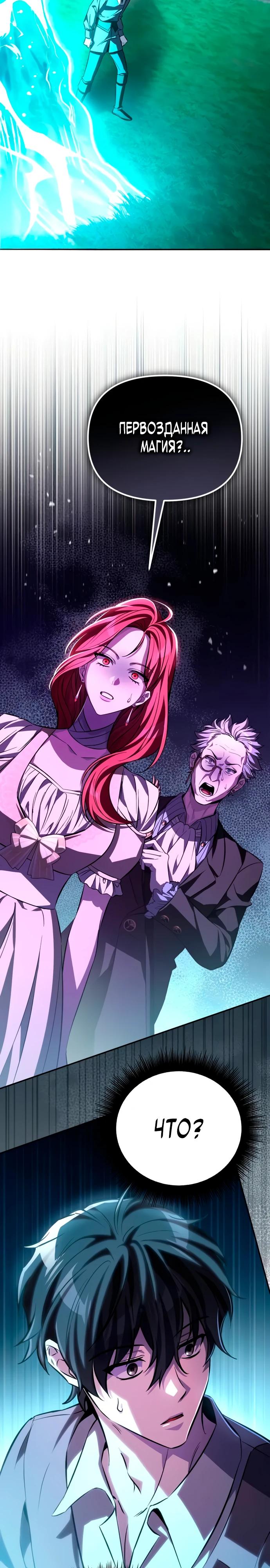 Манга Стал покровителем злодеев - Глава 10 Страница 46