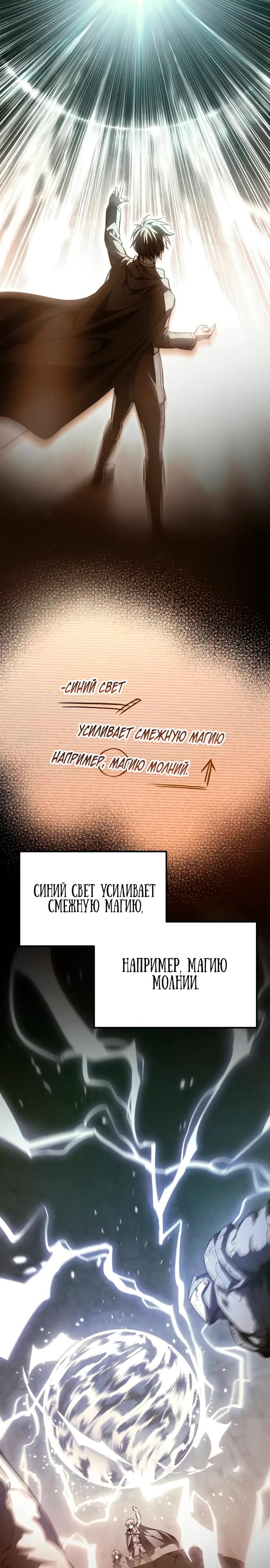 Манга Стал покровителем злодеев - Глава 10 Страница 31