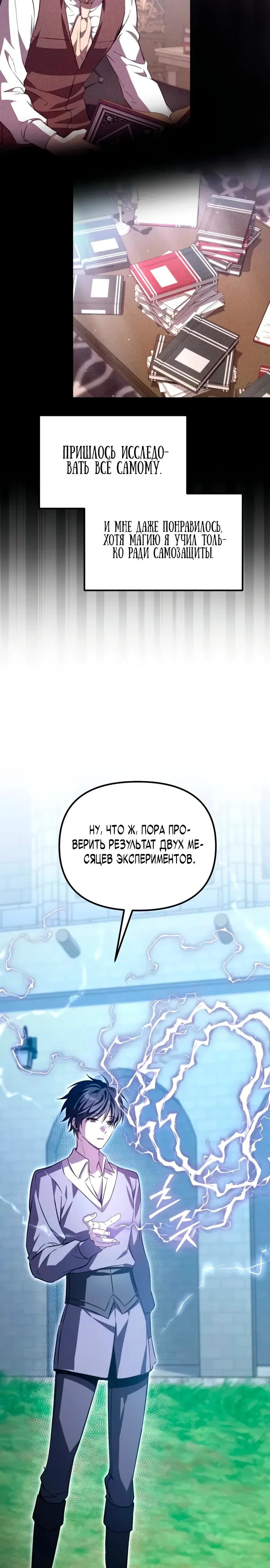 Манга Стал покровителем злодеев - Глава 10 Страница 34