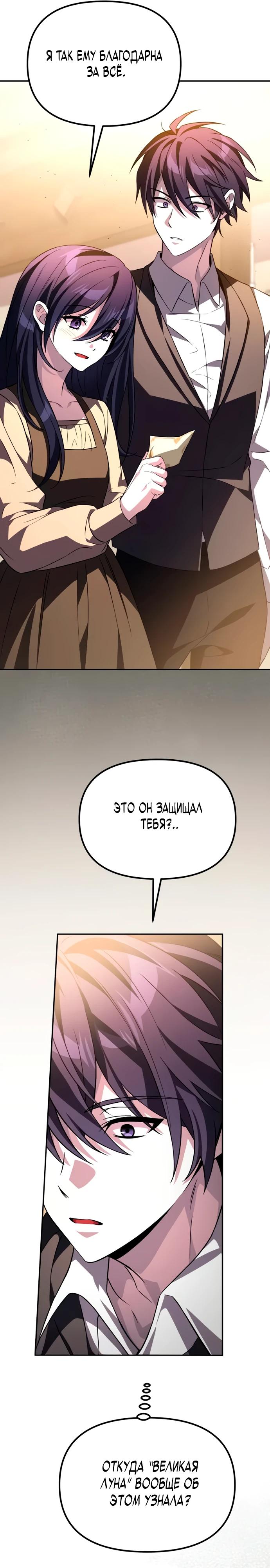 Манга Стал покровителем злодеев - Глава 10 Страница 11