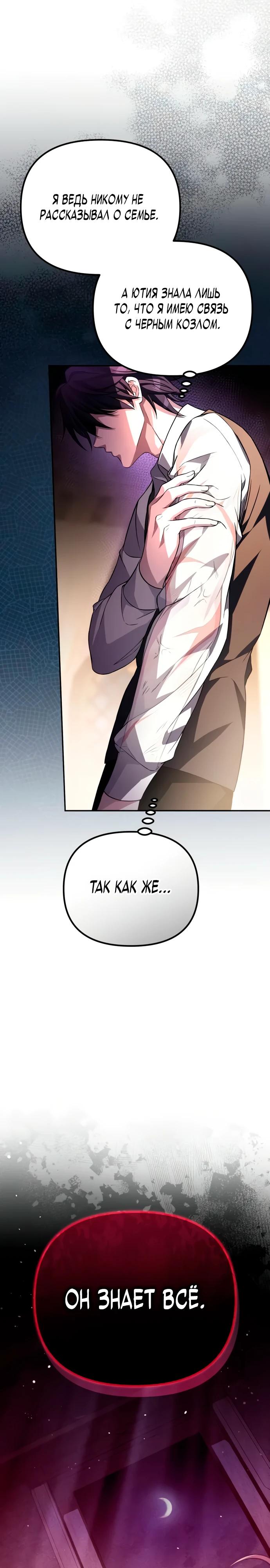 Манга Стал покровителем злодеев - Глава 10 Страница 12