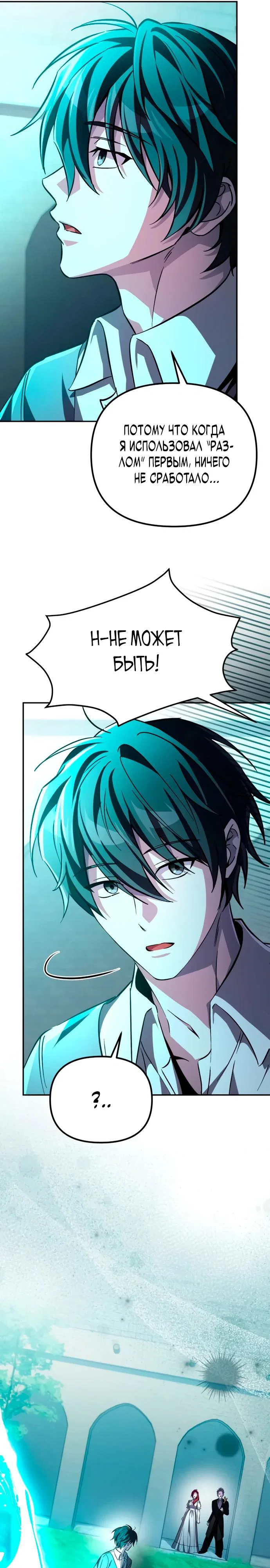 Манга Стал покровителем злодеев - Глава 10 Страница 45