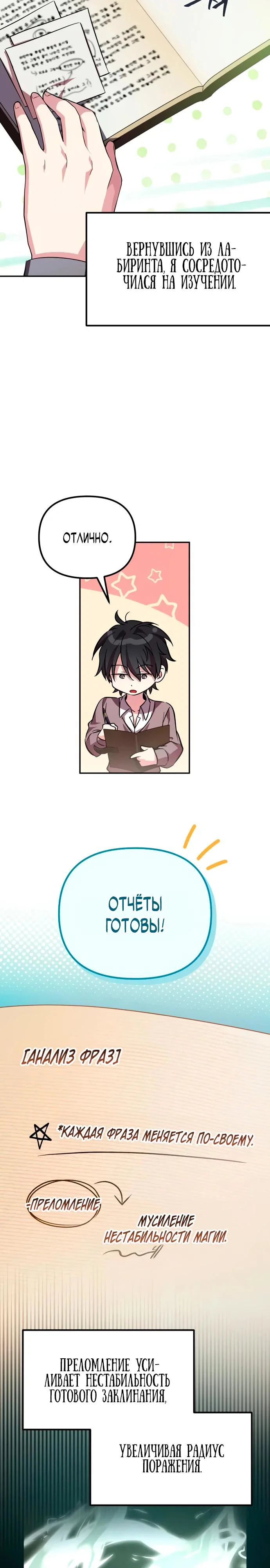 Манга Стал покровителем злодеев - Глава 10 Страница 29