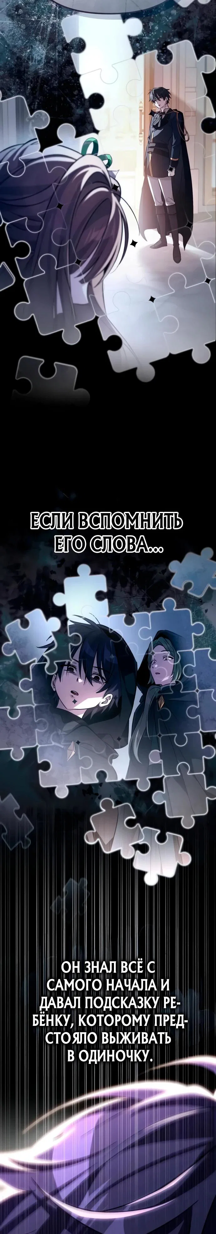 Манга Стал покровителем злодеев - Глава 10 Страница 15