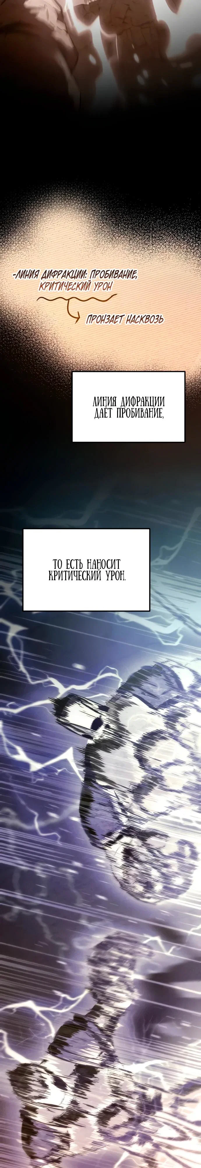 Манга Стал покровителем злодеев - Глава 10 Страница 32