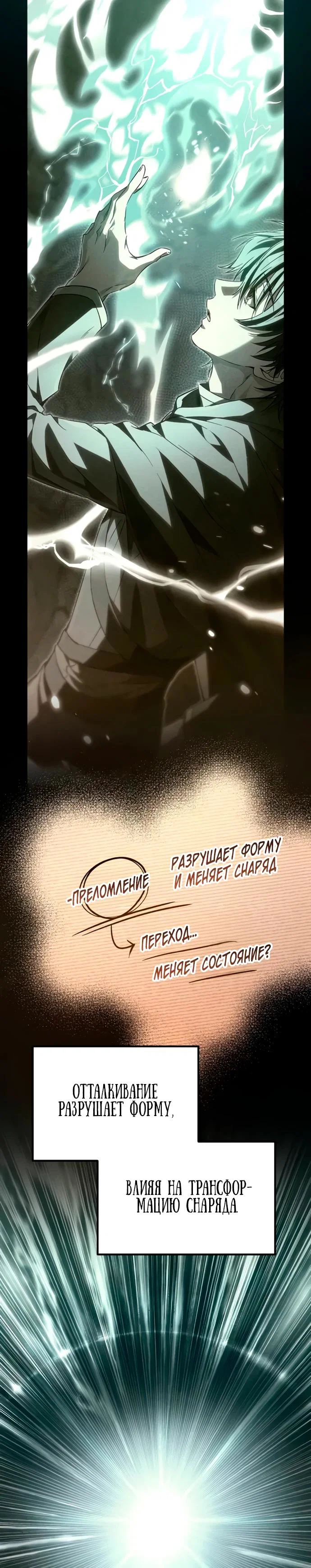 Манга Стал покровителем злодеев - Глава 10 Страница 30