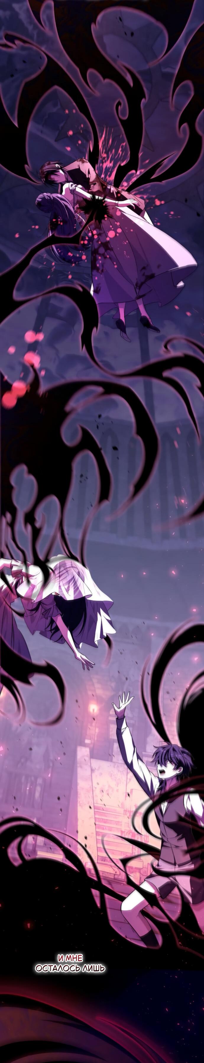 Манга Стал покровителем злодеев - Глава 9 Страница 74