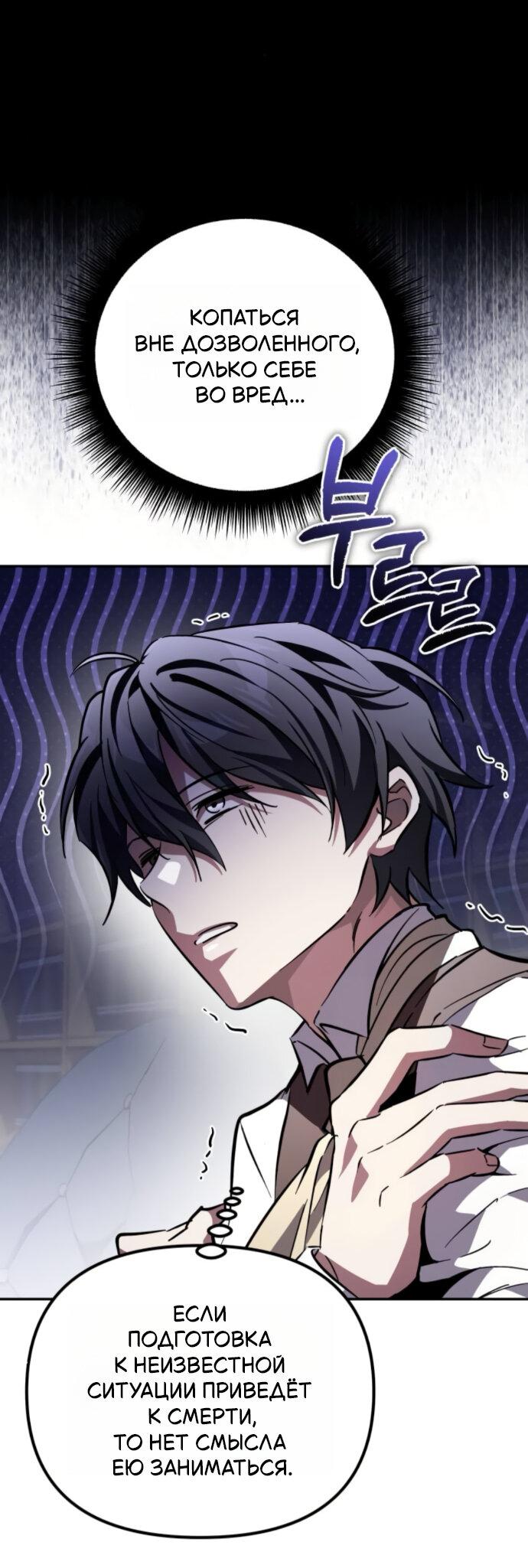 Манга Стал покровителем злодеев - Глава 9 Страница 34