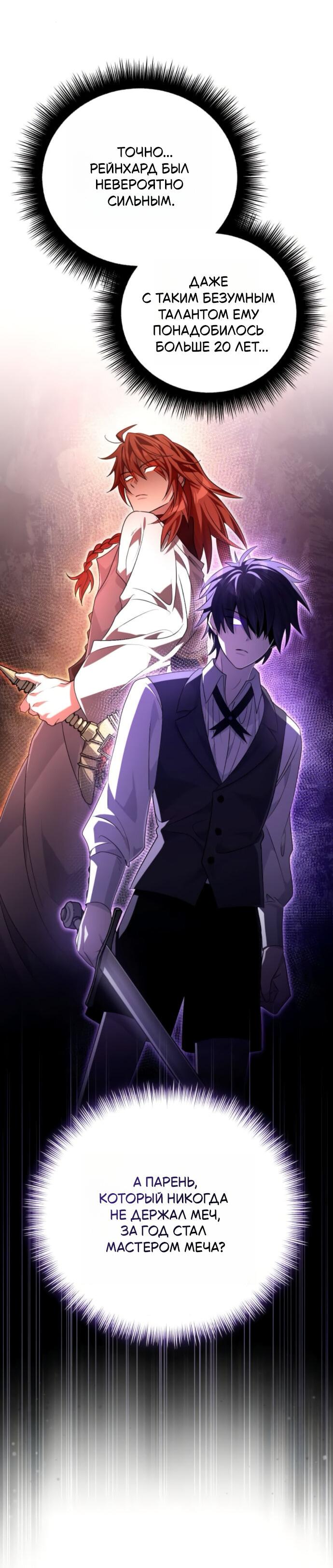 Манга Стал покровителем злодеев - Глава 9 Страница 56