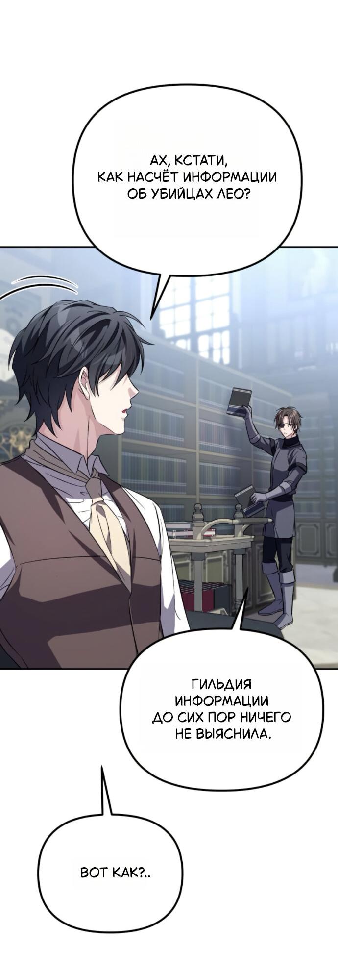 Манга Стал покровителем злодеев - Глава 9 Страница 28