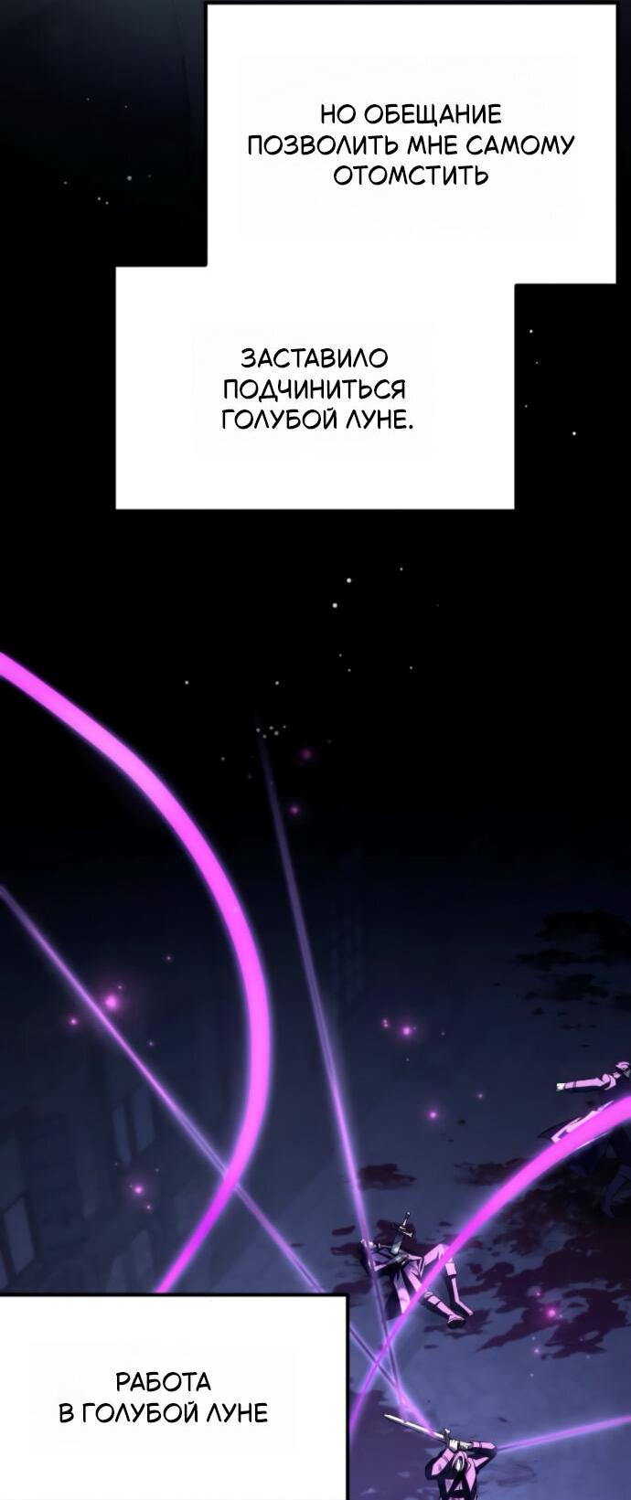 Манга Стал покровителем злодеев - Глава 9 Страница 79