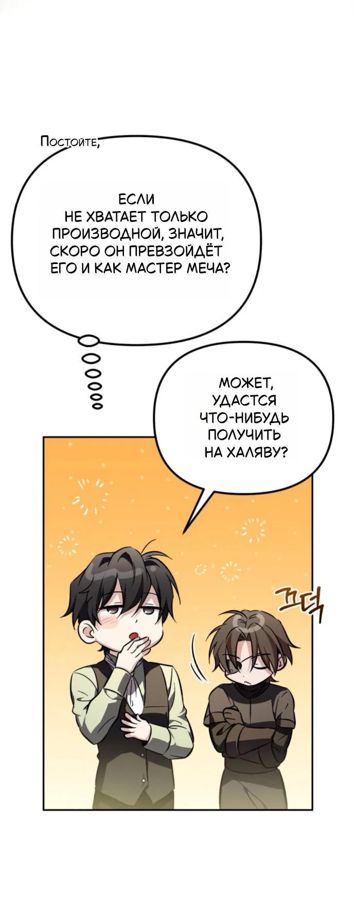 Манга Стал покровителем злодеев - Глава 9 Страница 57