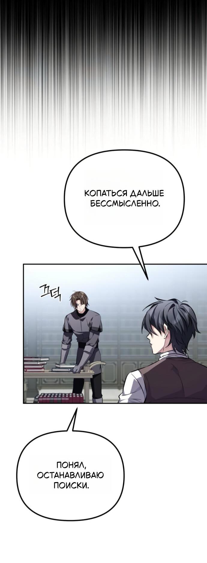 Манга Стал покровителем злодеев - Глава 9 Страница 36