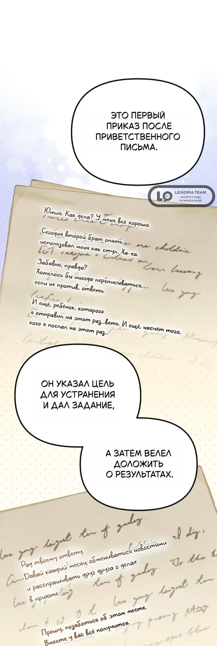 Манга Стал покровителем злодеев - Глава 9 Страница 7