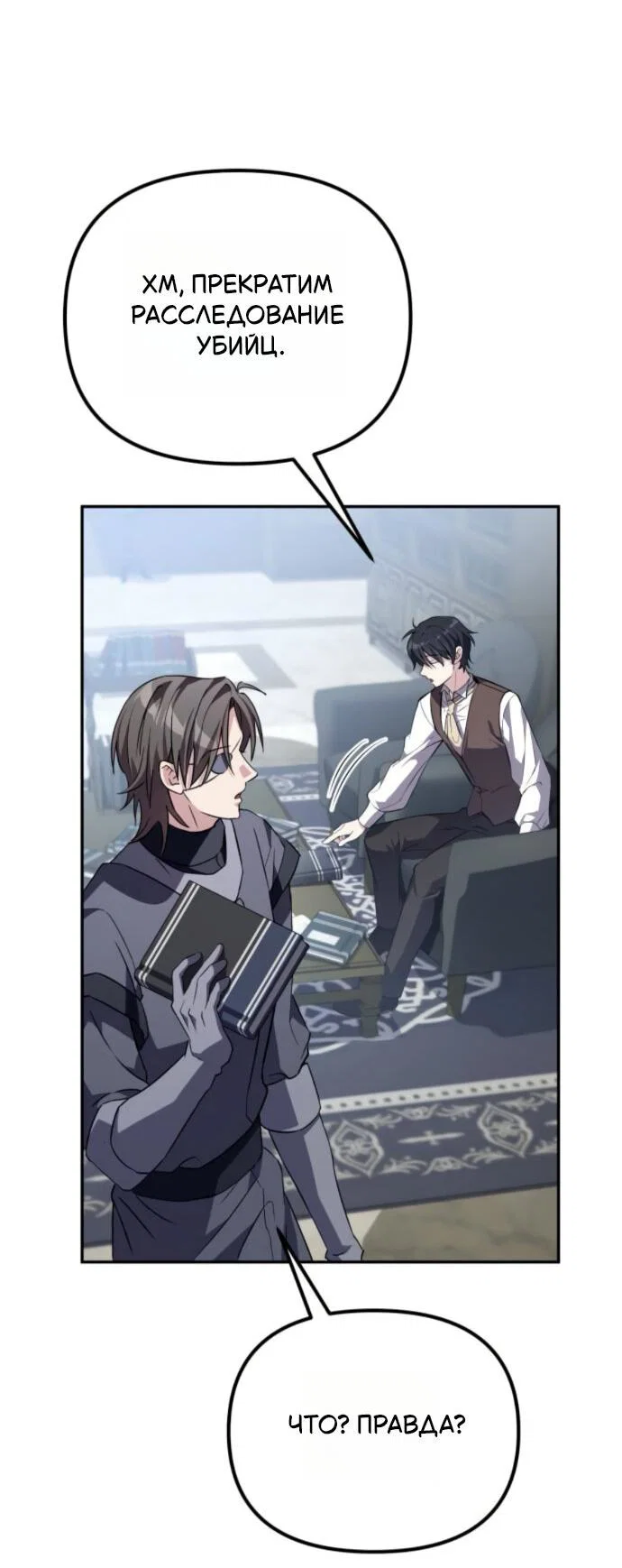 Манга Стал покровителем злодеев - Глава 9 Страница 31