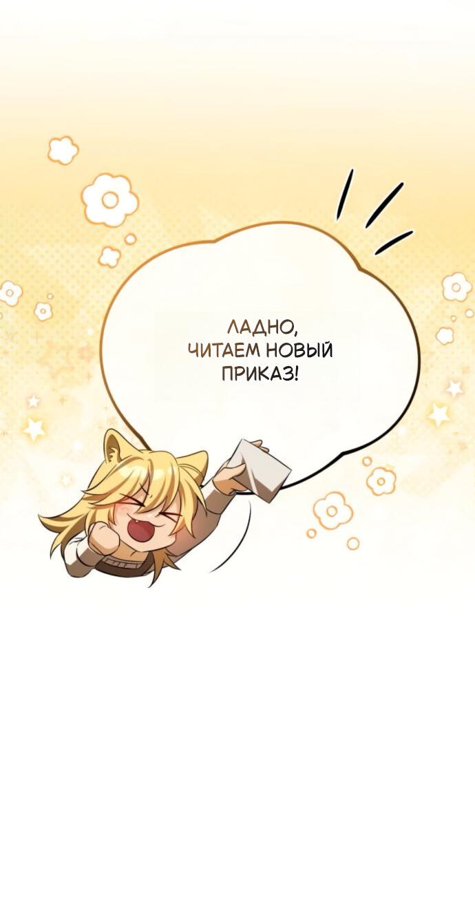 Манга Стал покровителем злодеев - Глава 9 Страница 13