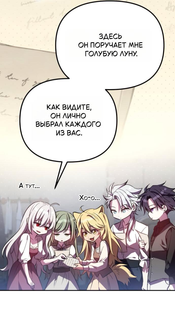 Манга Стал покровителем злодеев - Глава 9 Страница 8