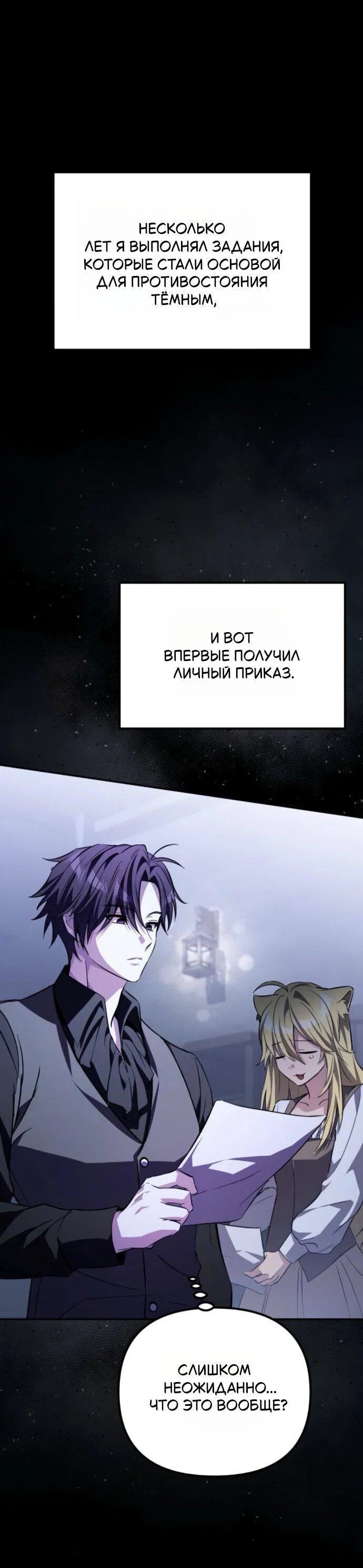 Манга Стал покровителем злодеев - Глава 9 Страница 81