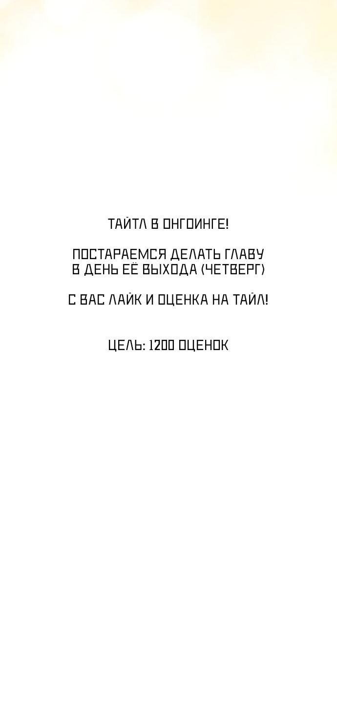 Манга Стал покровителем злодеев - Глава 9 Страница 90