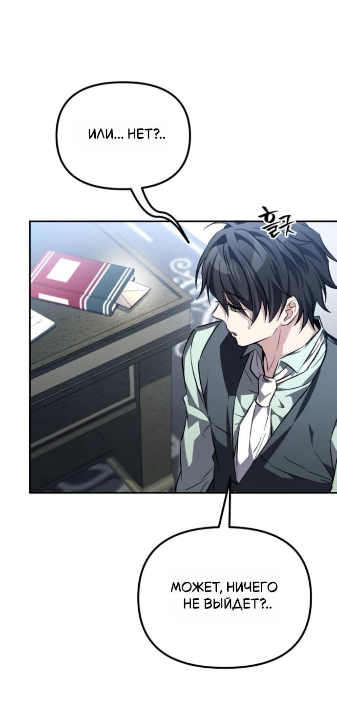 Манга Стал покровителем злодеев - Глава 9 Страница 58