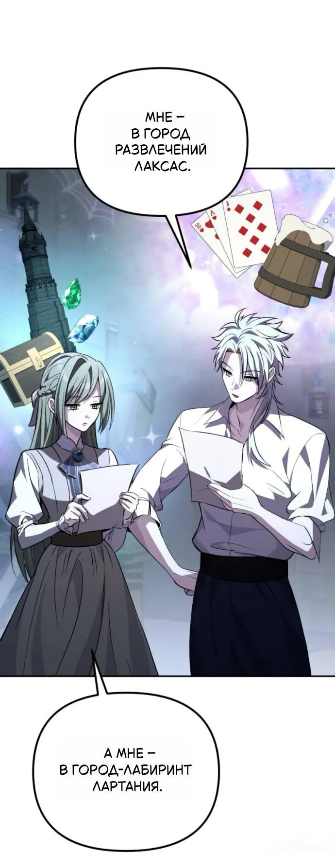 Манга Стал покровителем злодеев - Глава 9 Страница 16