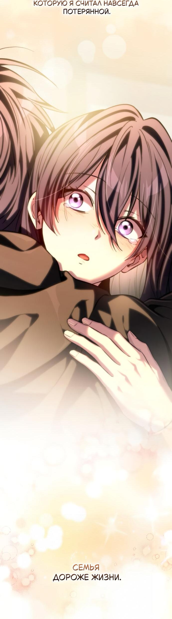 Манга Стал покровителем злодеев - Глава 9 Страница 88