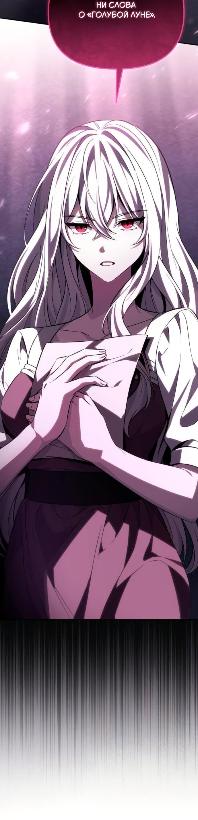 Манга Стал покровителем злодеев - Глава 9 Страница 22