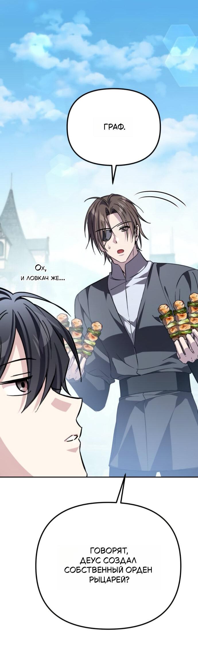 Манга Стал покровителем злодеев - Глава 9 Страница 38