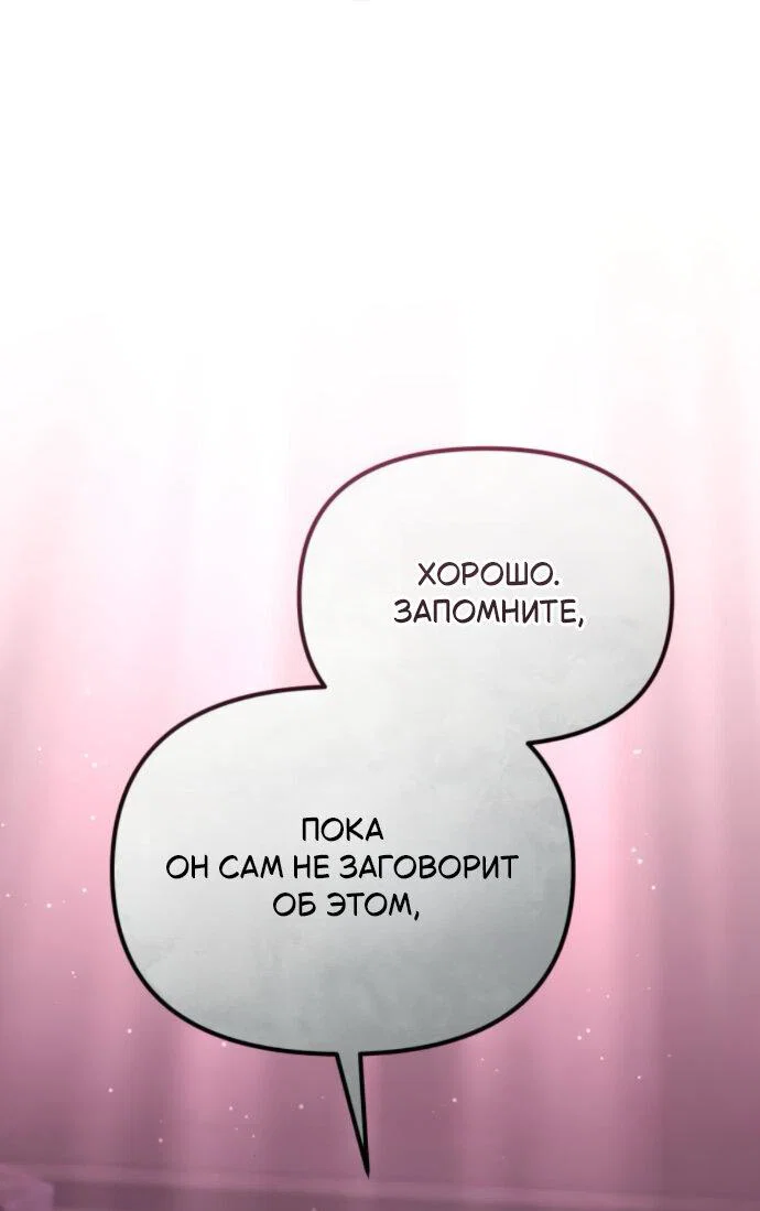 Манга Стал покровителем злодеев - Глава 9 Страница 20